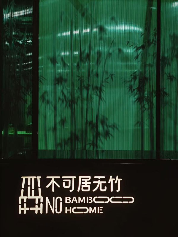 专业的股票门户网站 专访资深展览人屠隽立：以竹为媒，重构人居关系，演绎东方美学与可持续设计